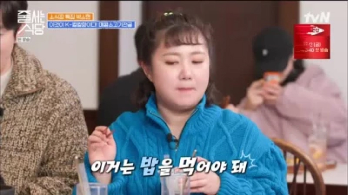 줄 서는 식당 43회