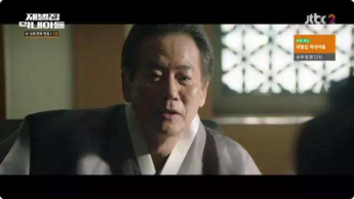 재벌집 막내아들 5화