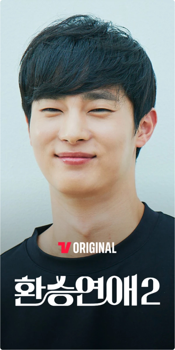 환승연애