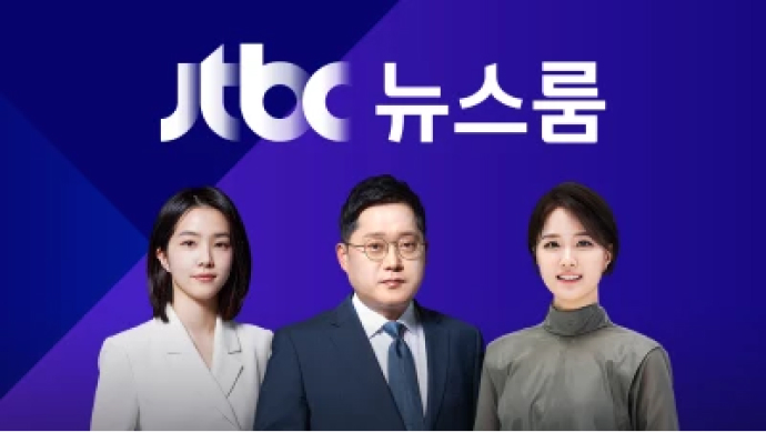 JTBC뉴스룸 포스터